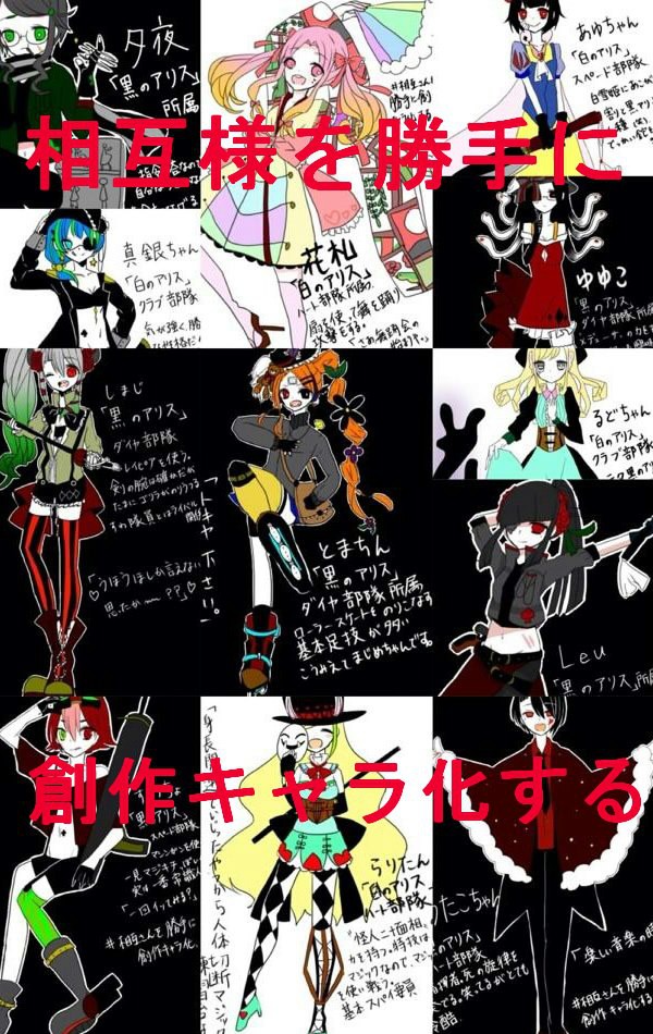 相互さん勝手に創作キャラ化まとめ