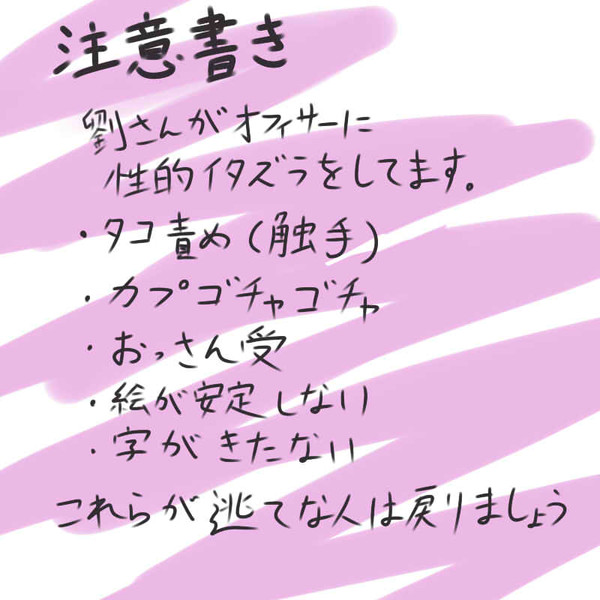 劉さんがオフィサーにイタズラするよ
