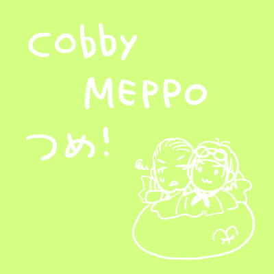 こびめっぽつめ！