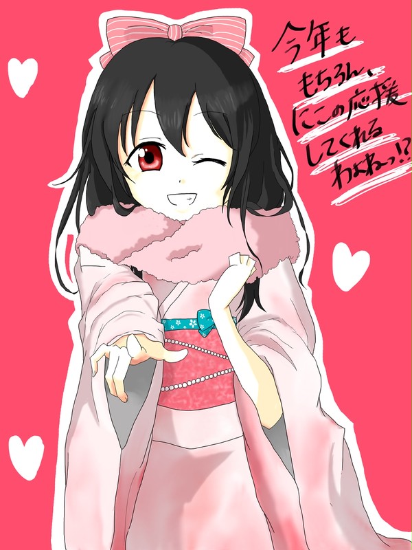 矢澤の年ね!