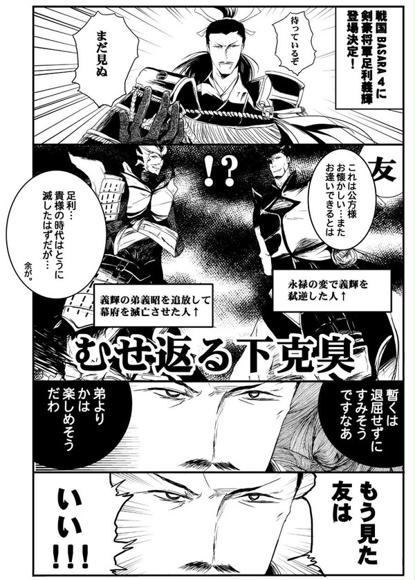 松永&織田:足利<床ウメェ: