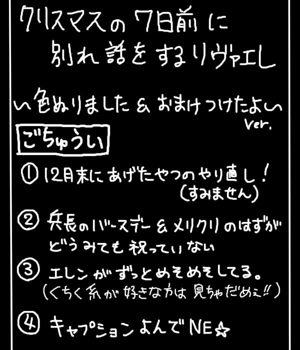 クリスマスの前に別れ話をするリヴァエレ【あげなおし+おまけ】
