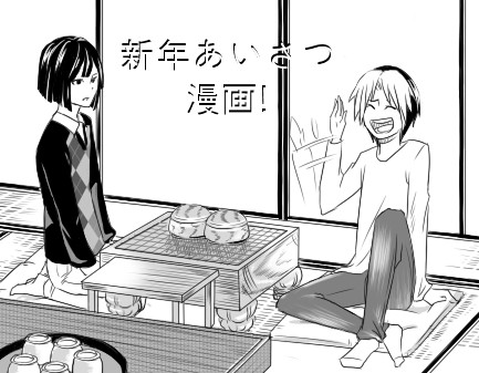 (ヒカルの碁)新年あいさつ漫画!!