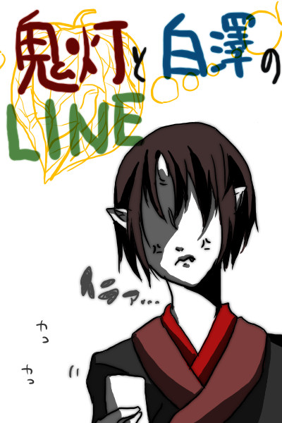 鬼灯と白澤のＬＩＮＥ漫画。