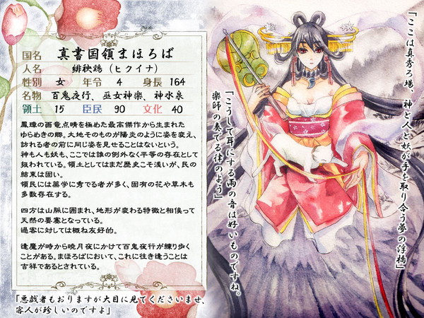 【群像世界】真書国領まほろば【第3期】