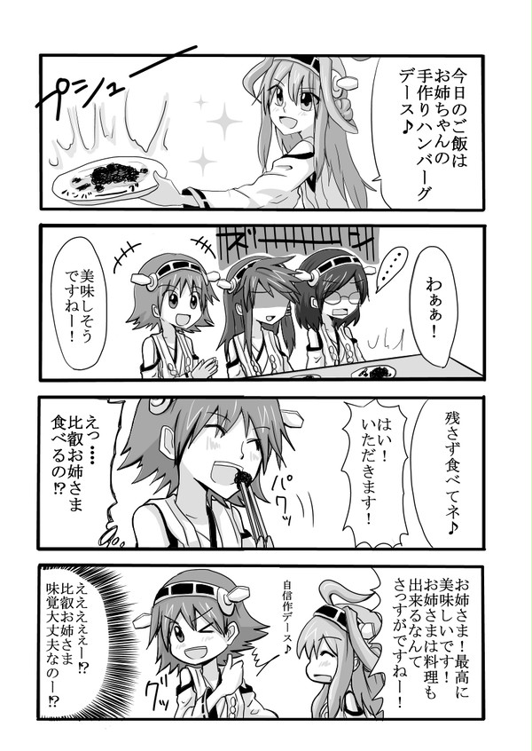 お姉さまのはんばーぐ。