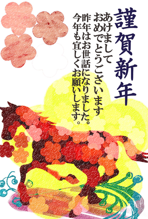 はなの馬