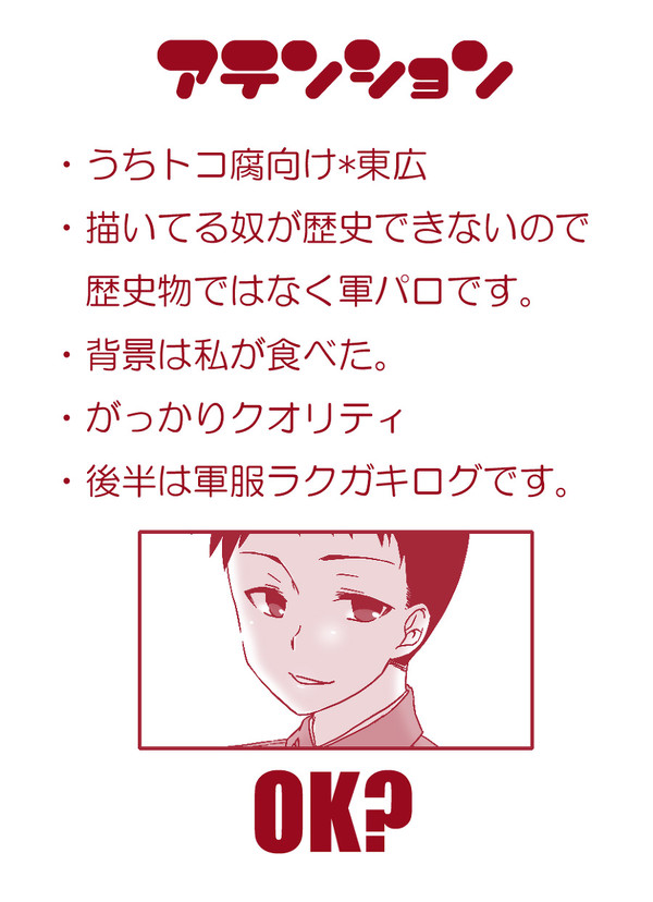 [腐向け]軍パロみたいな何か[右もみじ]