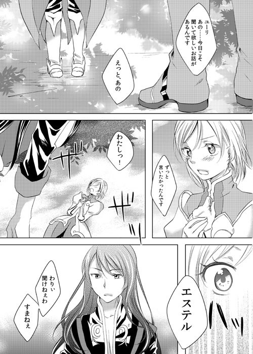 【ユリエス】許されざるもの【不成立注意】