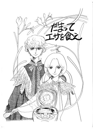 ポーの一族パロディ