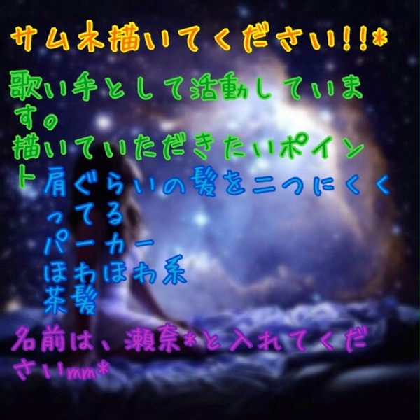 サムネ描いてください!!*