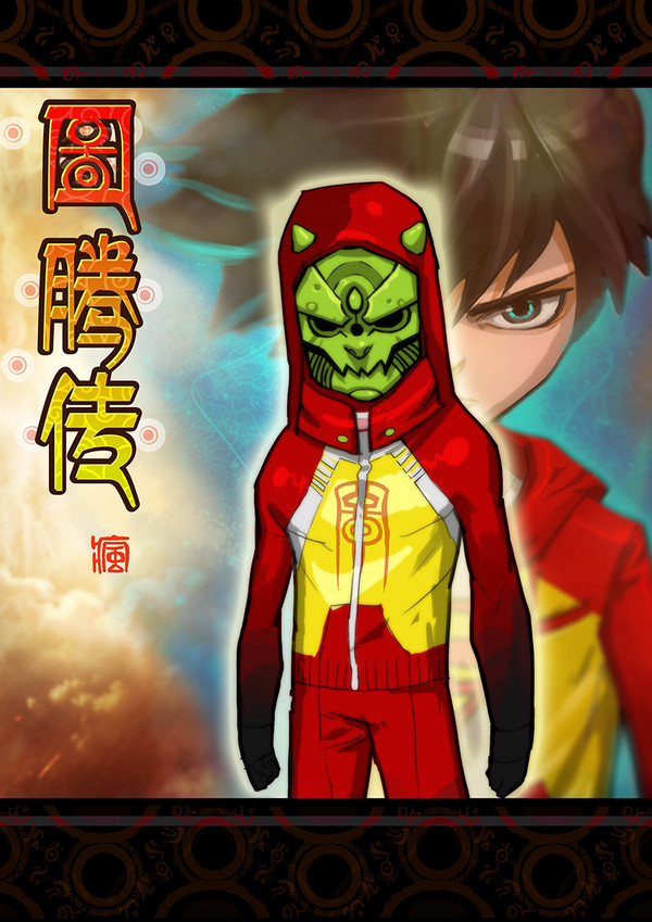 《图腾传》封面009