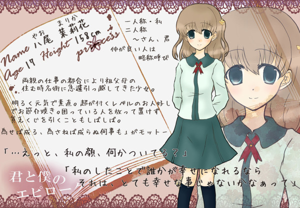 【君エピ】八尾 茉莉花【お姫様】