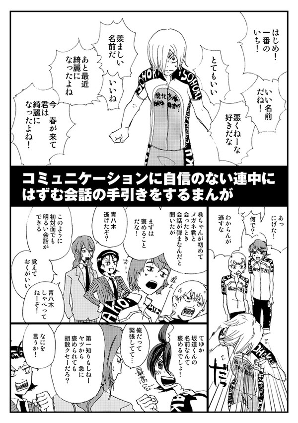 弱ペダまんが「殺られる前に殺れ!褒め殺し教室」