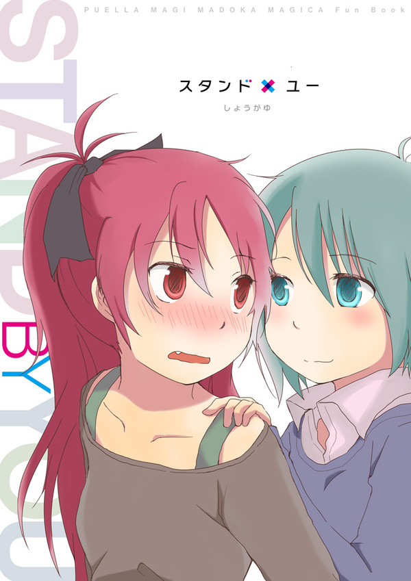 【web再録】stand by you