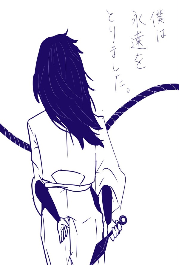 僕は永遠をとりました。