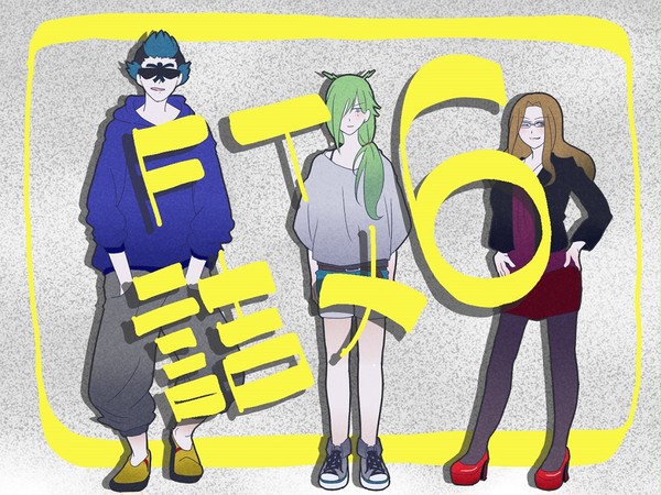 【腐向け】FT詰めー6