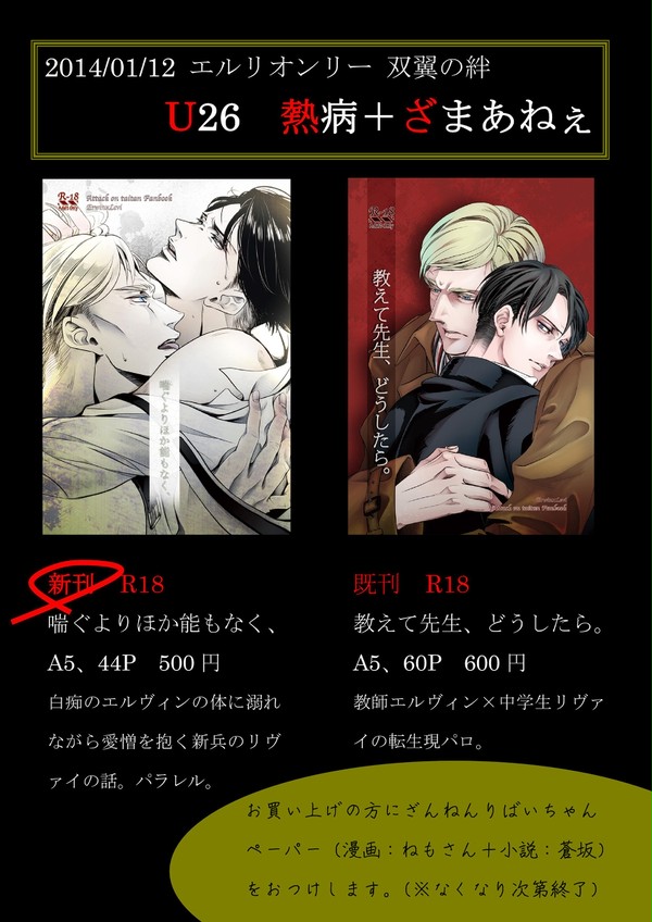 1/12双翼の絆おしながき【1/11追記】