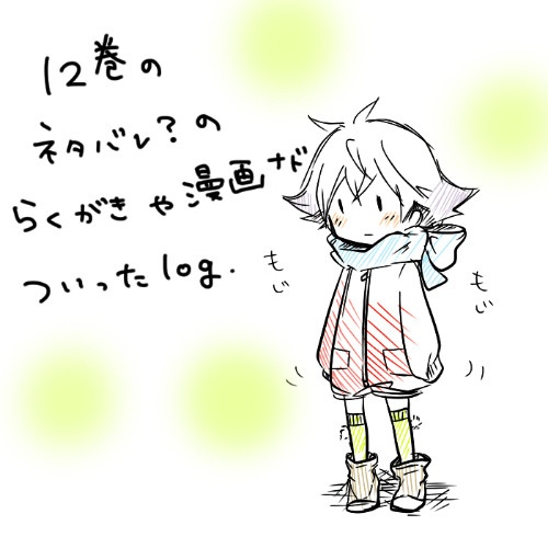 【腐向け】12巻からの妄想+log【嘉无など】