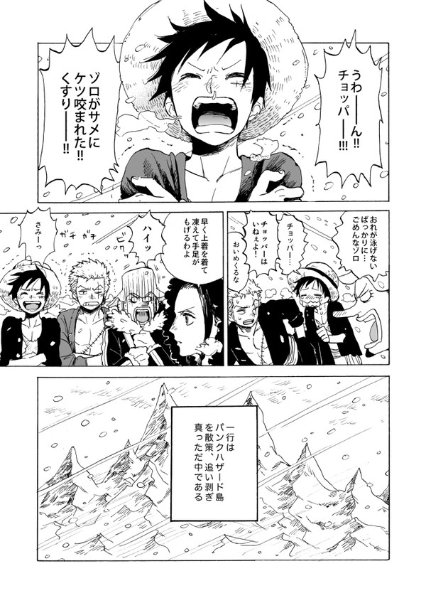 web再録「ぬくぬくパンクハザード!!」