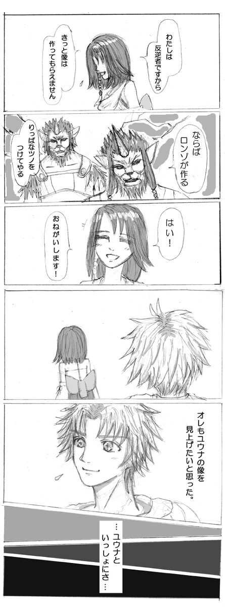 FF10と10-2とその後の何か【ティユウ】