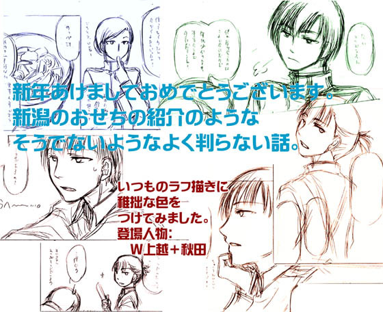 新潟のおせち[青鉄・W上越]