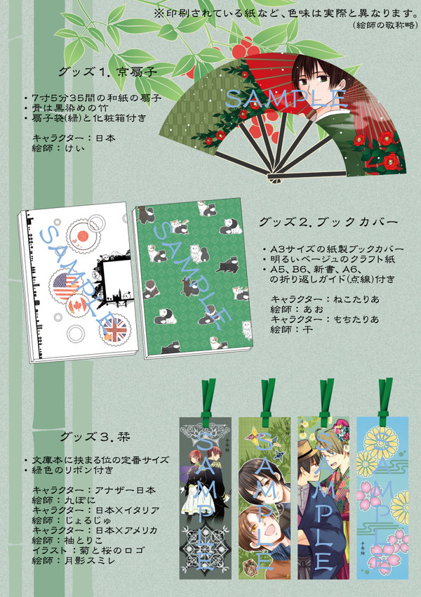 【CC大阪97】日攻プチ記念グッズサンプル【千年紡】