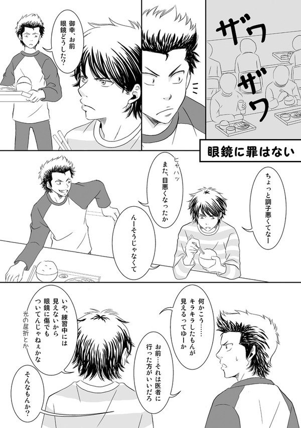 眼鏡に罪はない