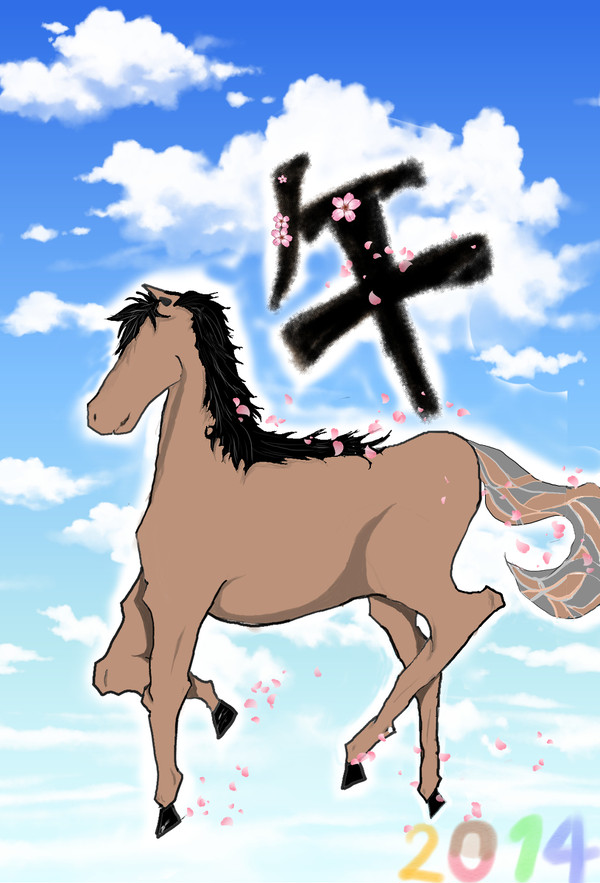 2014年 今年もよろしくお願いします