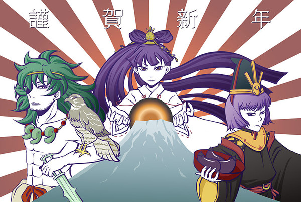 明けました