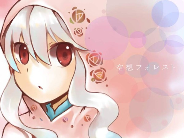 空想フォレスト