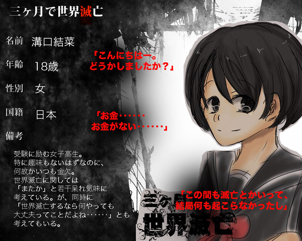 【三ヶ月で世界滅亡】溝口　結菜