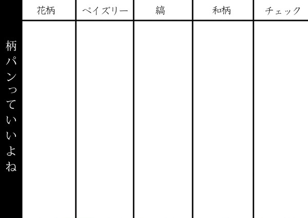 柄パンイメレス