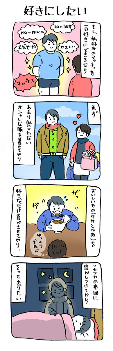 好きにしたい