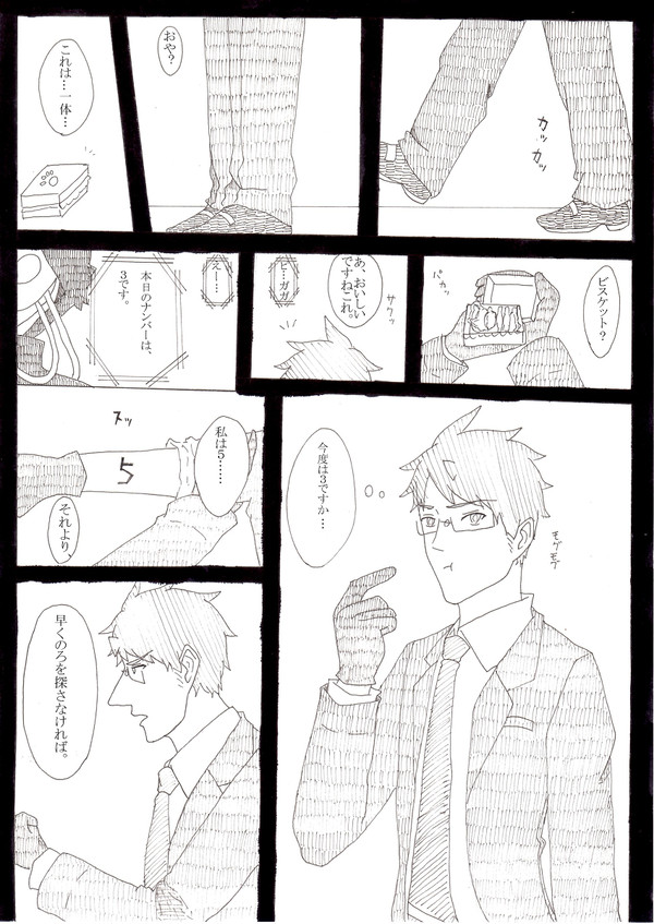 【デスナンバー】探さなきゃ