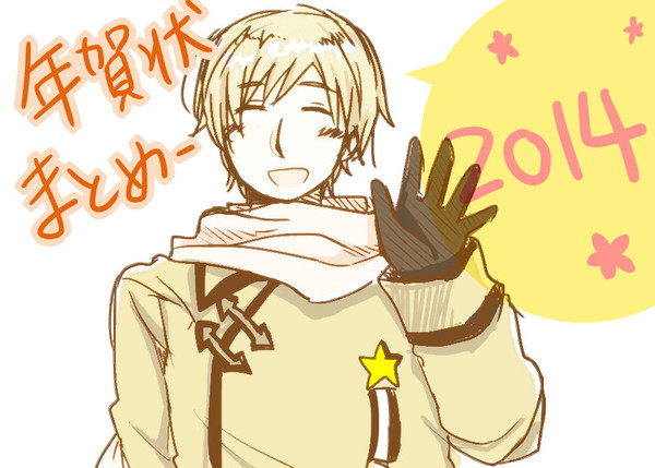 2014年賀状つめ