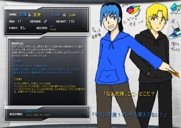 【ぴくデュエ2】流輝 & 流貴【決闘者】