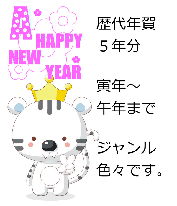 歴代年賀小話集
