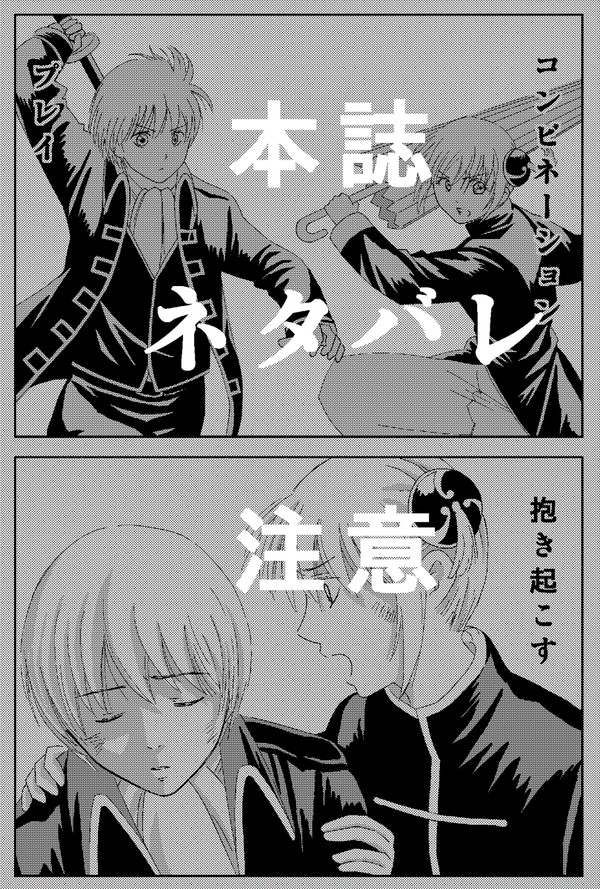 総くんと神楽ちゃん