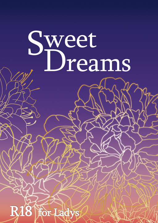 インテ新刊 「Sweet Dreams」表紙