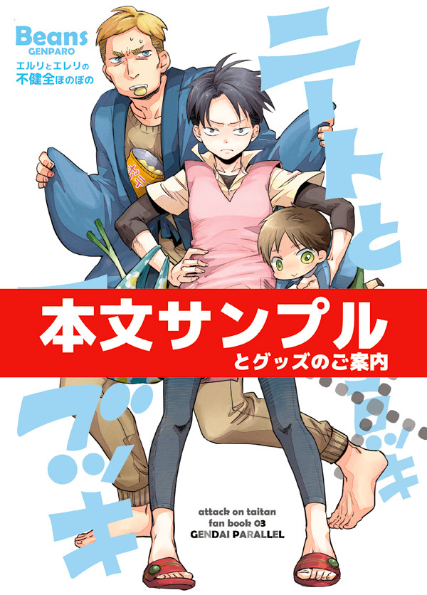 【エルリ】双翼インテ新刊サンプル【エレリ】