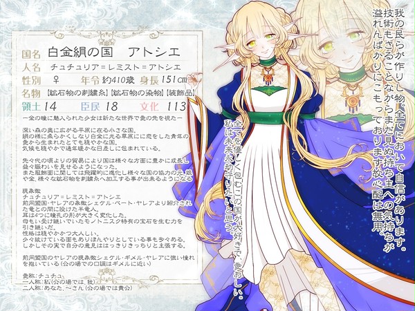 【群像世界】白金絹の国　アトシエ【第3期】