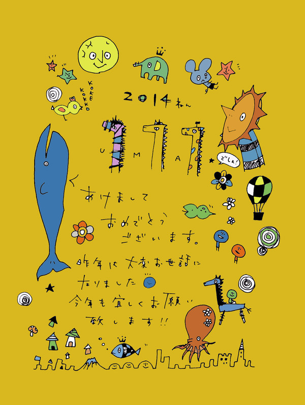 ねんがじょー