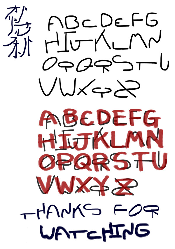 ぼくのがんがえた読みづらいアルファベットの書き方