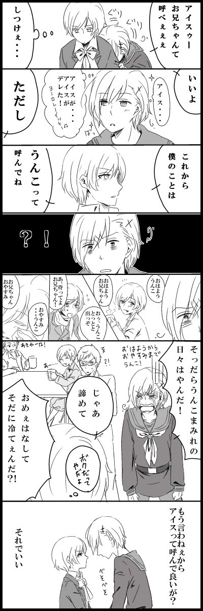 【腐向け】お兄ちゃん呼び回避
