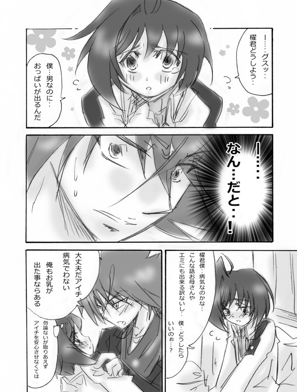 櫂アイであいちっぱい☆