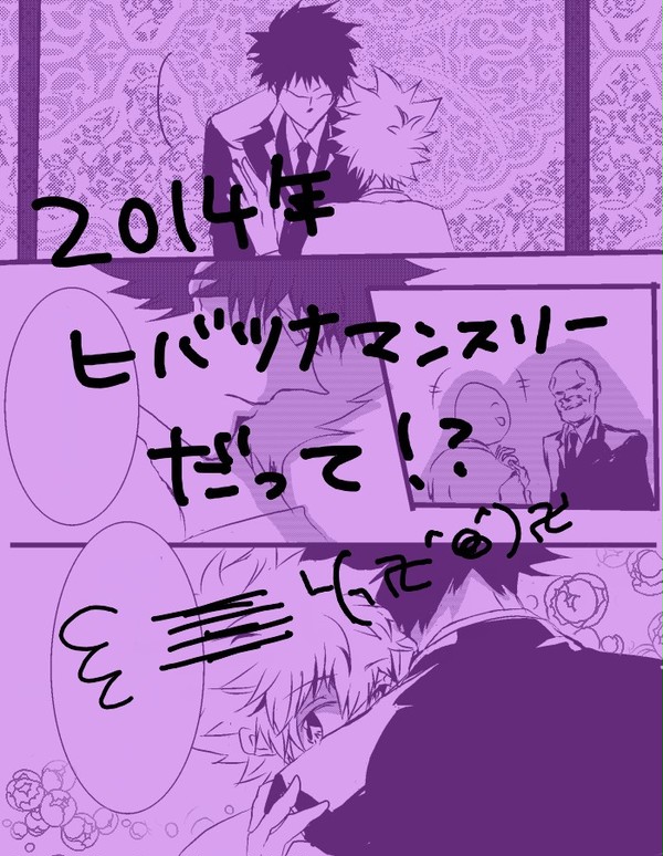 雲雀恭弥今年の目標はボスの目を見て話すこと