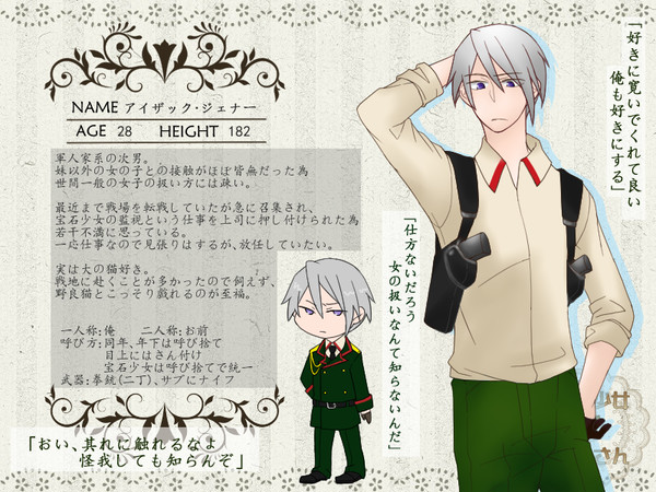 【ほうぐん】アイザック・ジェナー【軍人】
