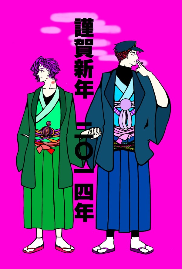 明けました。