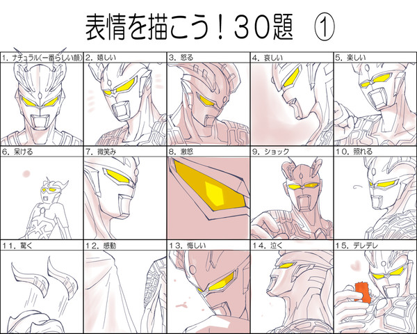 ゼロで表情練習